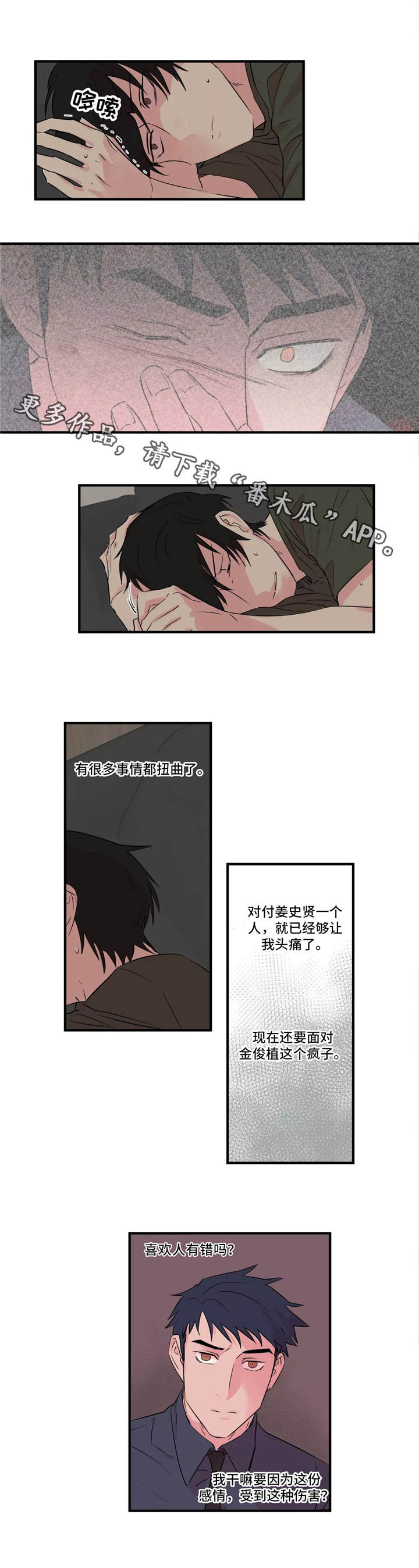 异常关系漫画,第33章：反抗4图