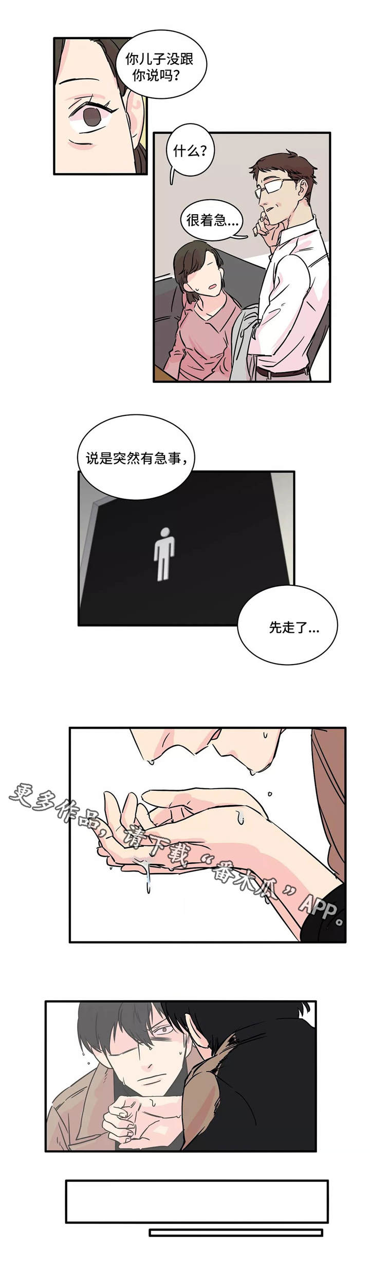 异常关系漫画,第3章：要求2图