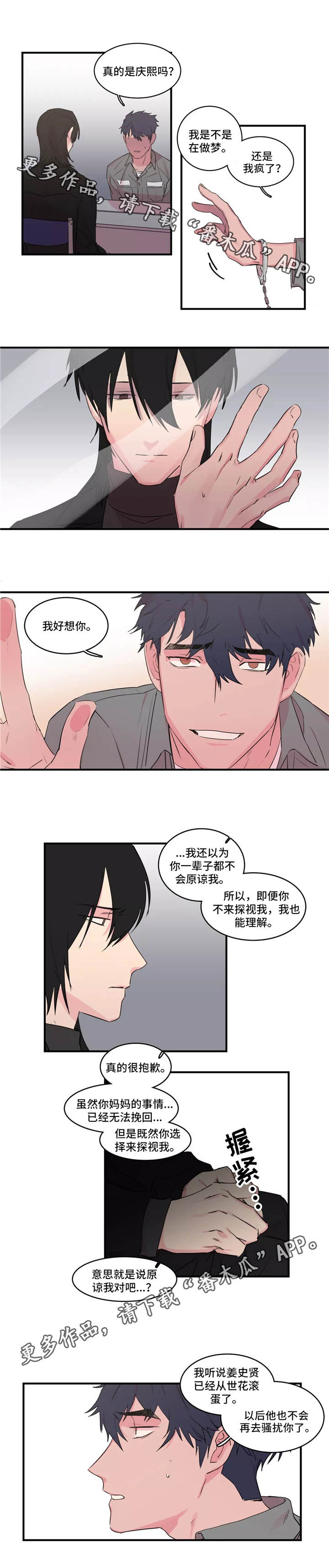 异常关系漫画,第43章：意外3图