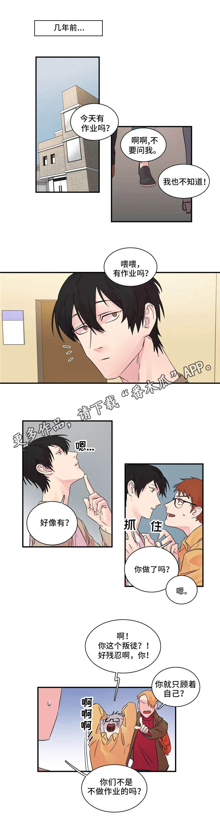 异常关系漫画,第12章：初次相遇5图