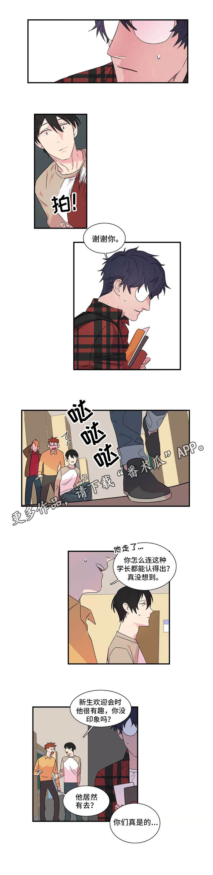 异常关系漫画,第12章：初次相遇4图