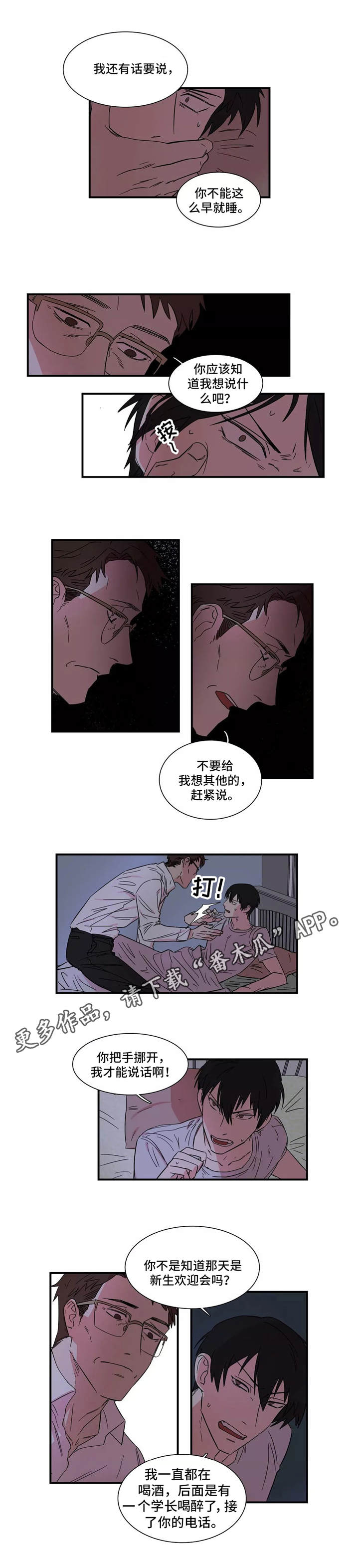 异常关系漫画,第10章：惩罚4图
