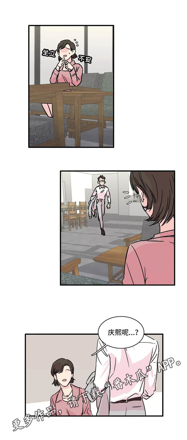 异常关系漫画,第3章：要求1图