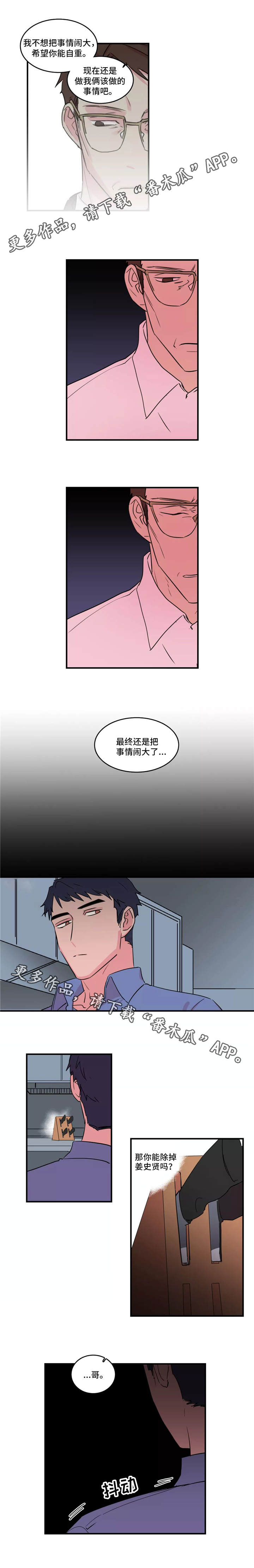 异常关系漫画,第40章：负责3图