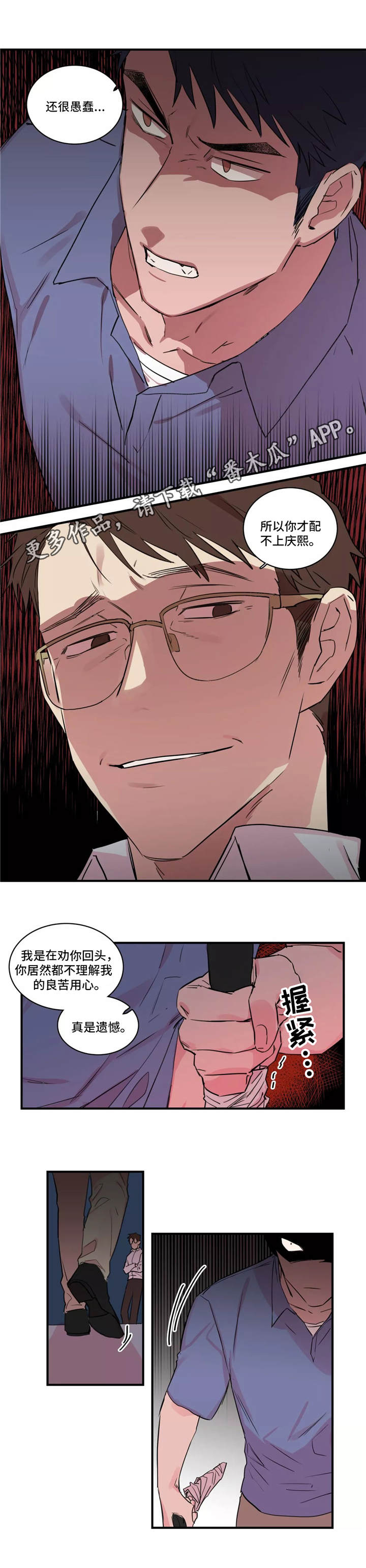 异常关系漫画,第43章：意外2图