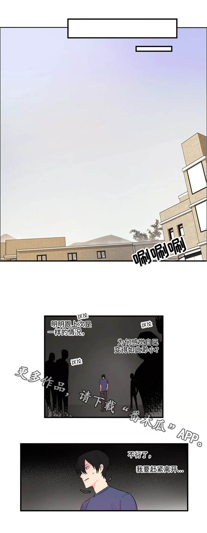 异常关系漫画,第35章：欺凌1图