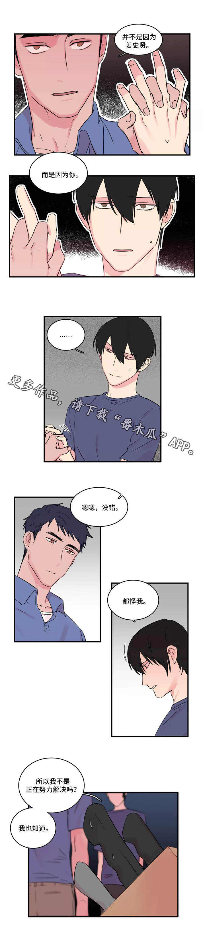 异常关系漫画,第40章：负责3图