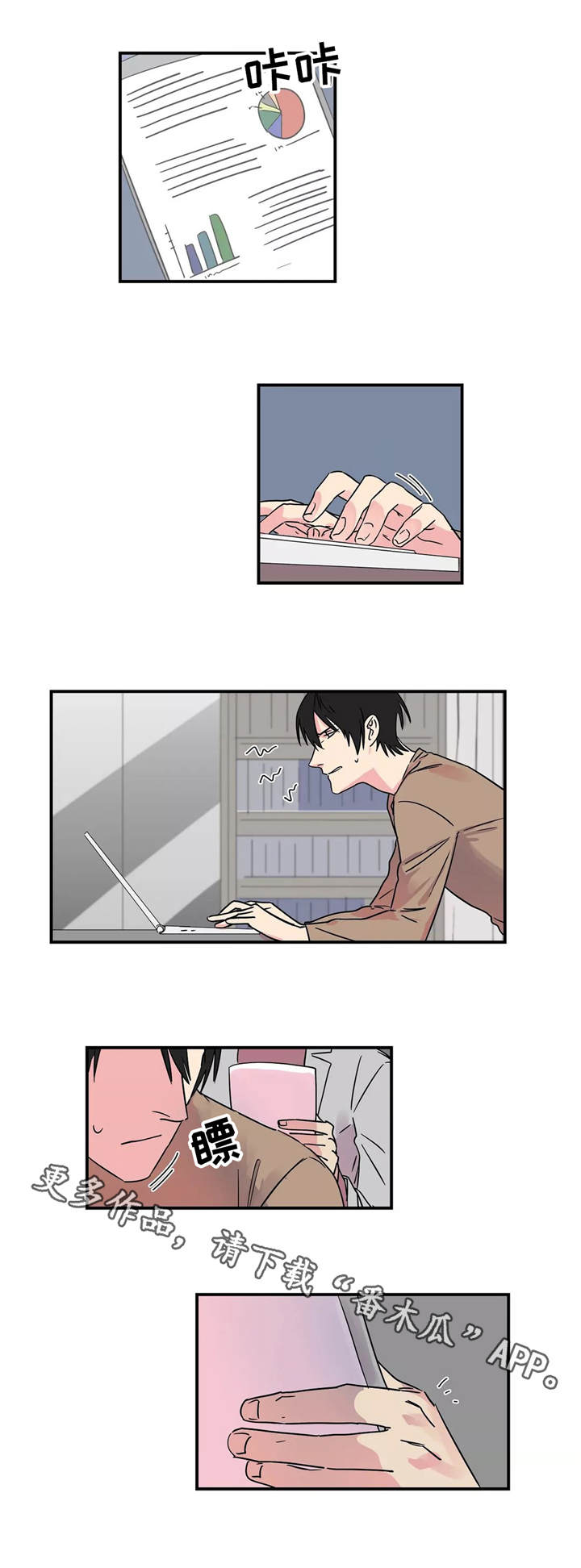 异常关系漫画,第17章：工作3图