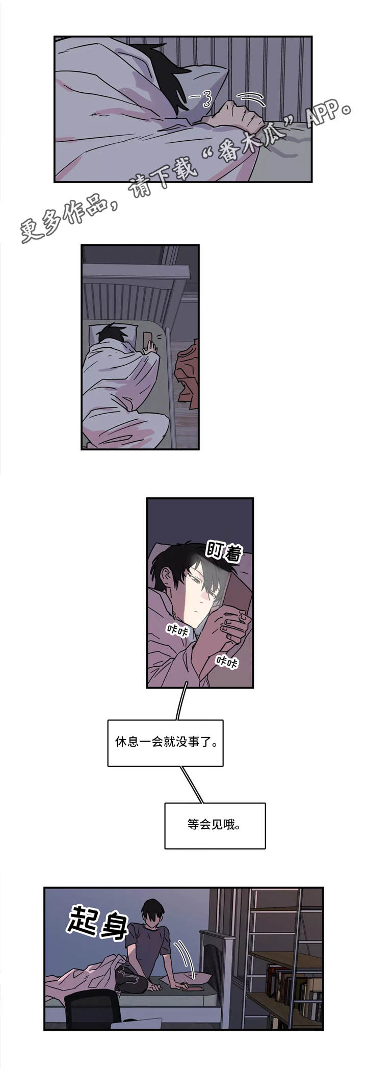 异常关系漫画,第18章：正中靶心5图