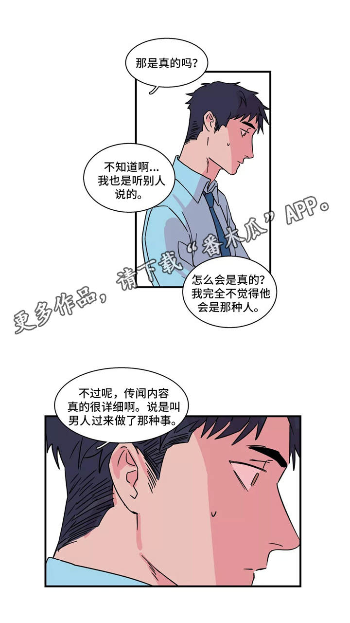 异常关系漫画,第19章：谣言5图