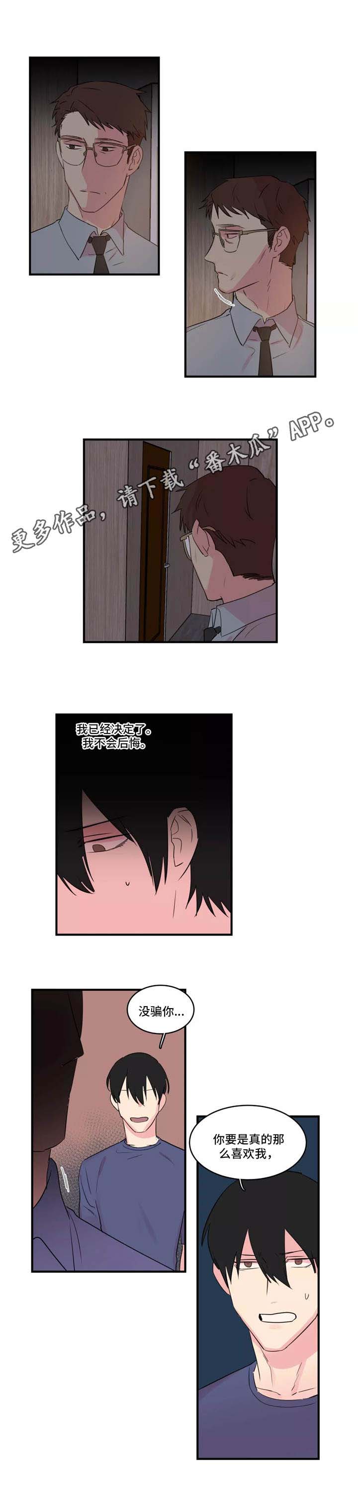 异常关系漫画,第41章：下定决心5图