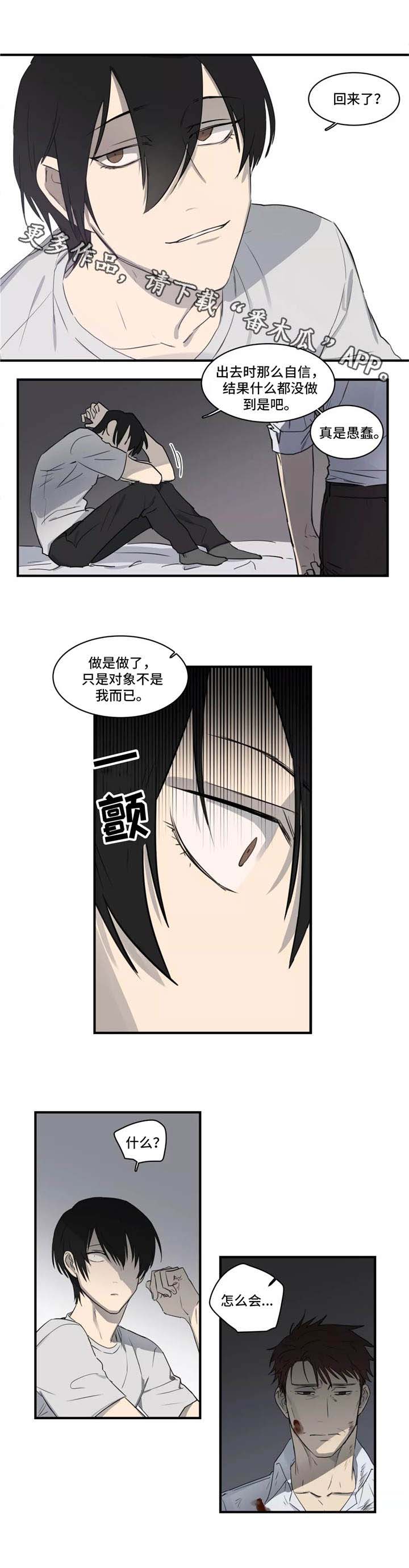 异常关系漫画,第43章：意外5图