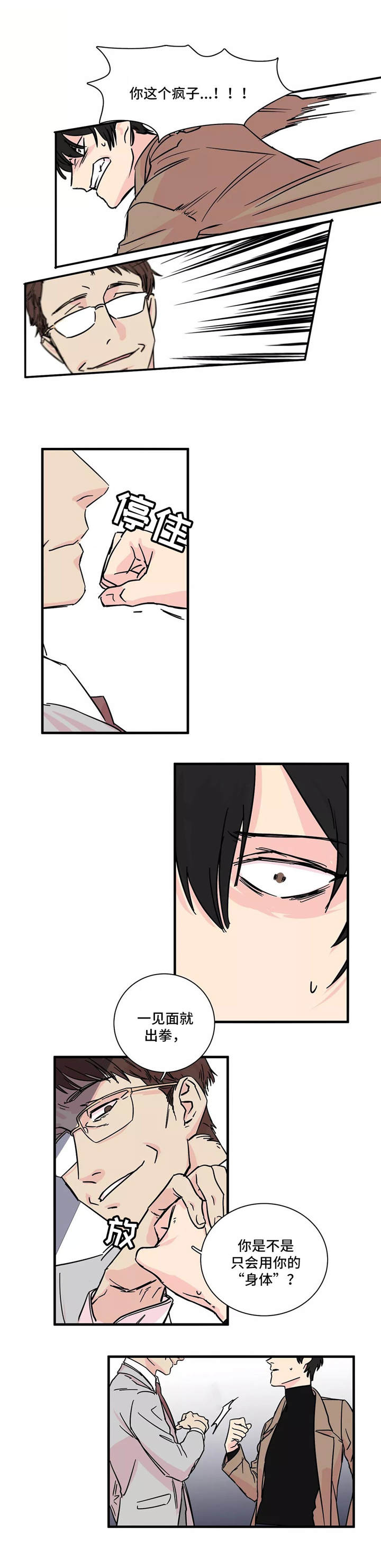 异常关系漫画,第2章：把柄2图