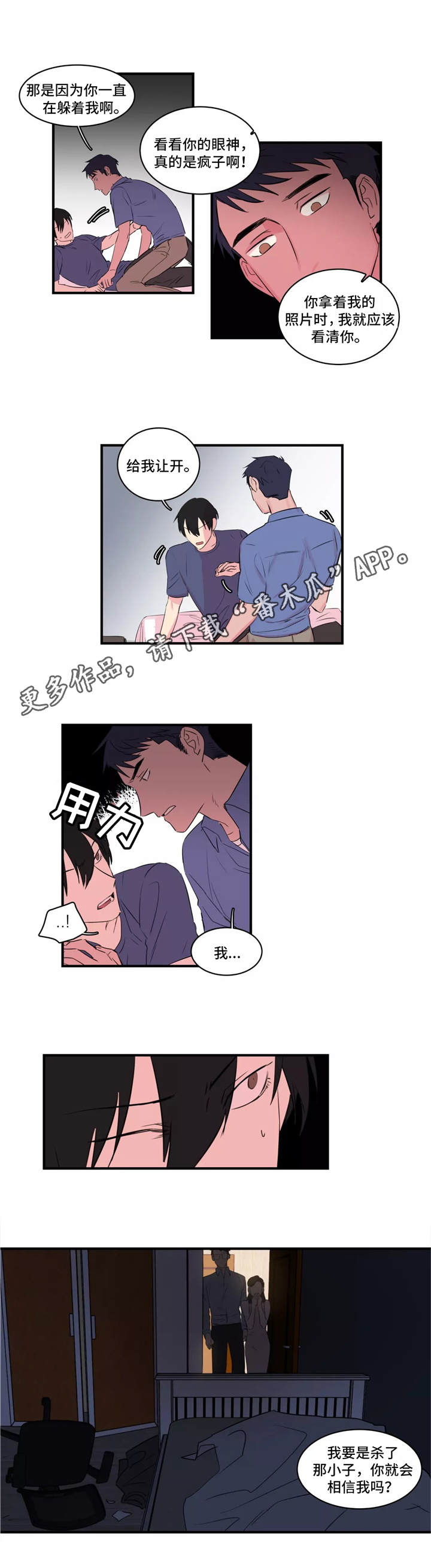 异常关系漫画,第39章：计划2图