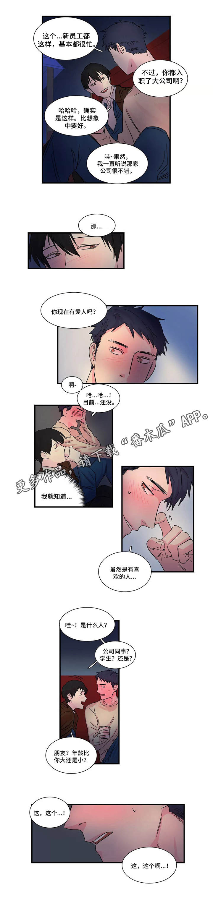 异常关系漫画,第6章：表白2图