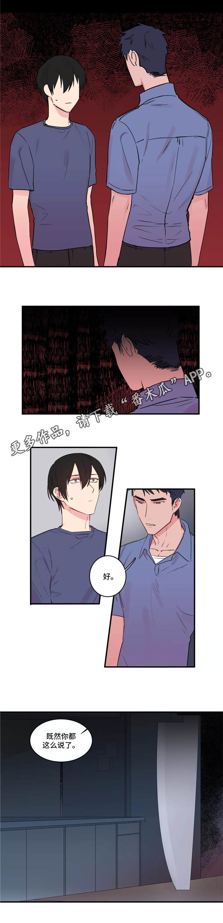 异常关系漫画,第41章：下定决心2图