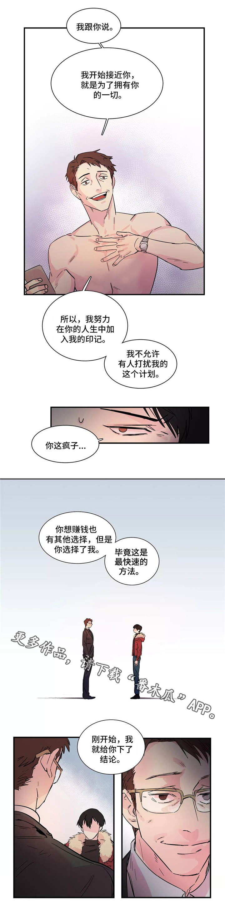 异常关系漫画,第5章：新生欢迎会1图