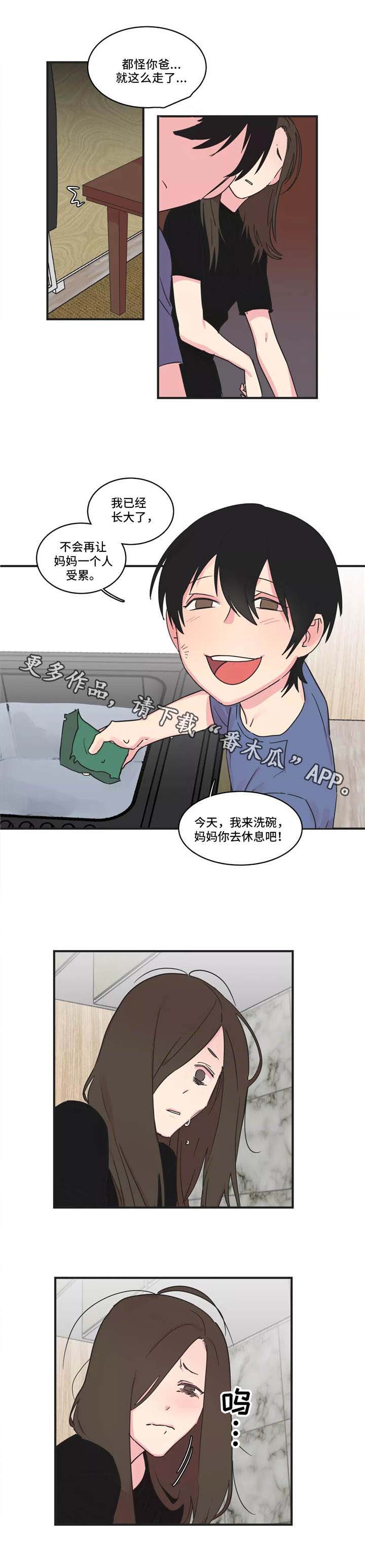 异常关系漫画,第30章：约定1图