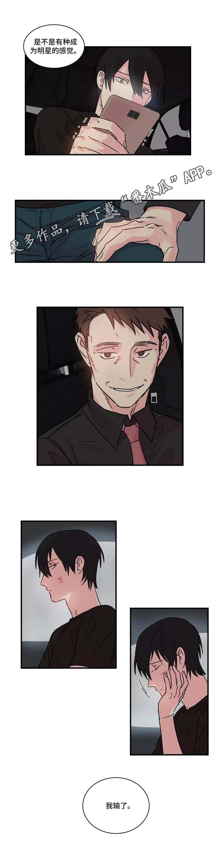 异常关系漫画,第28章：认输3图