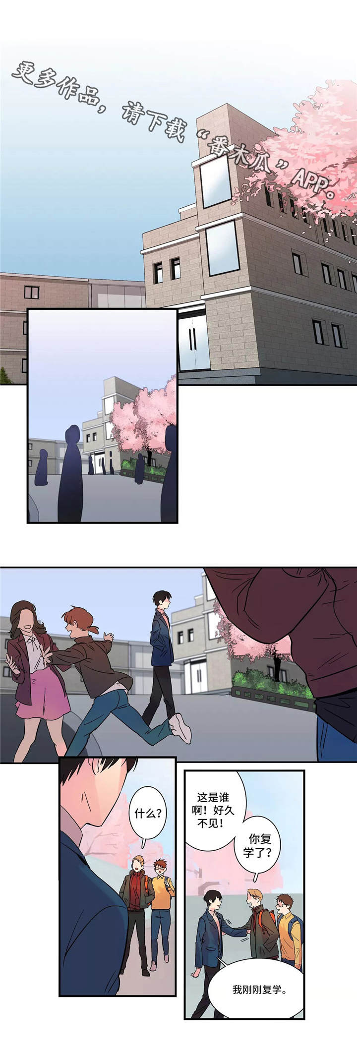 异常关系漫画,第5章：新生欢迎会4图