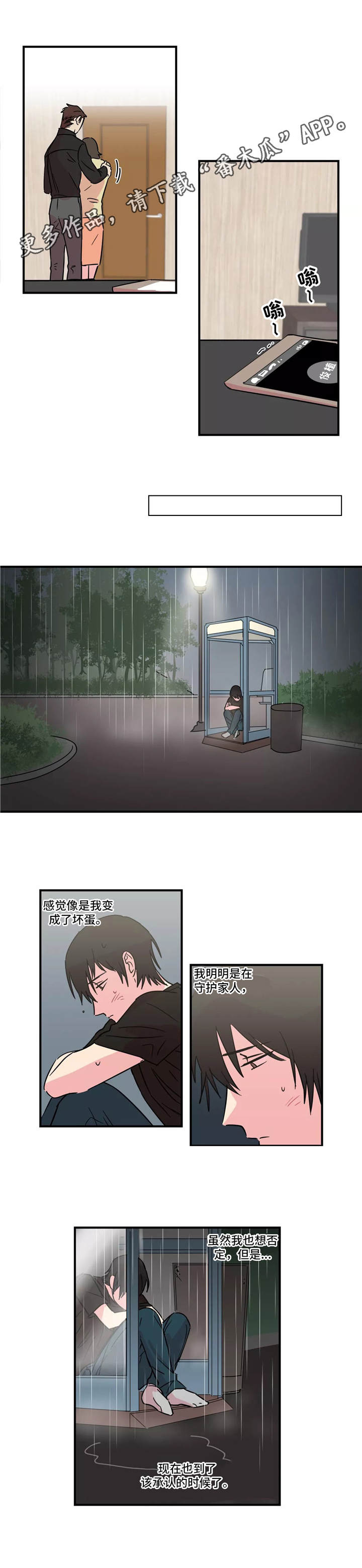 异常关系漫画,第27章：赢不了3图