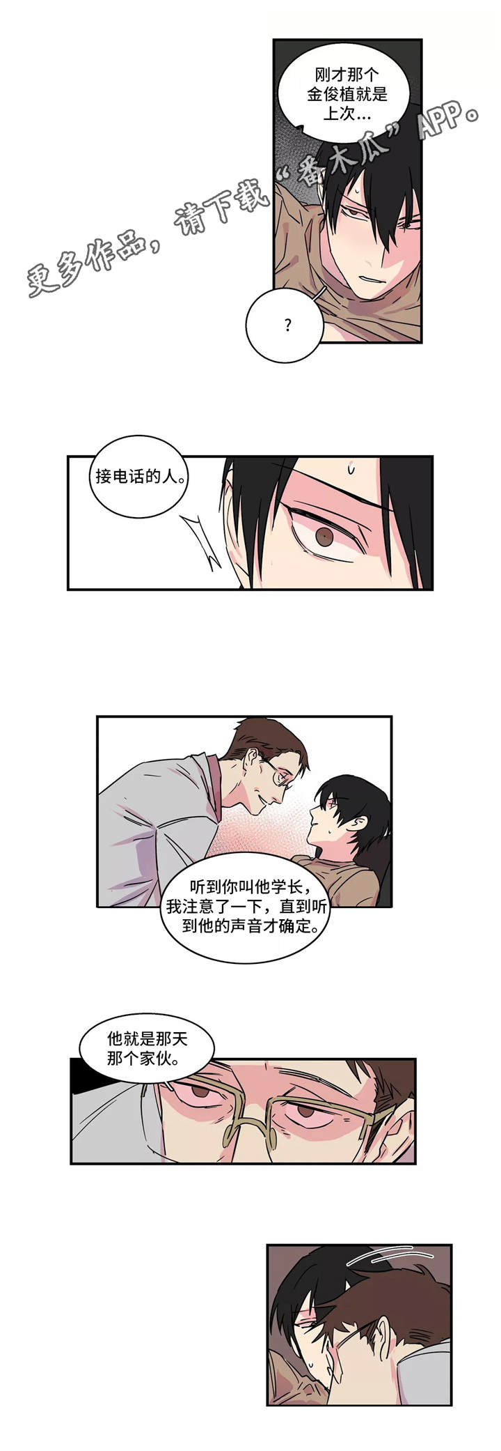 异常关系漫画,第16章：密码3图