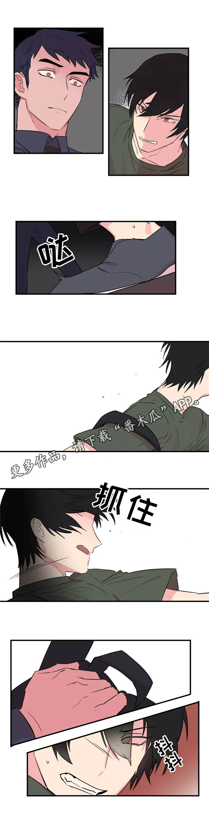 异常关系漫画,第33章：反抗3图