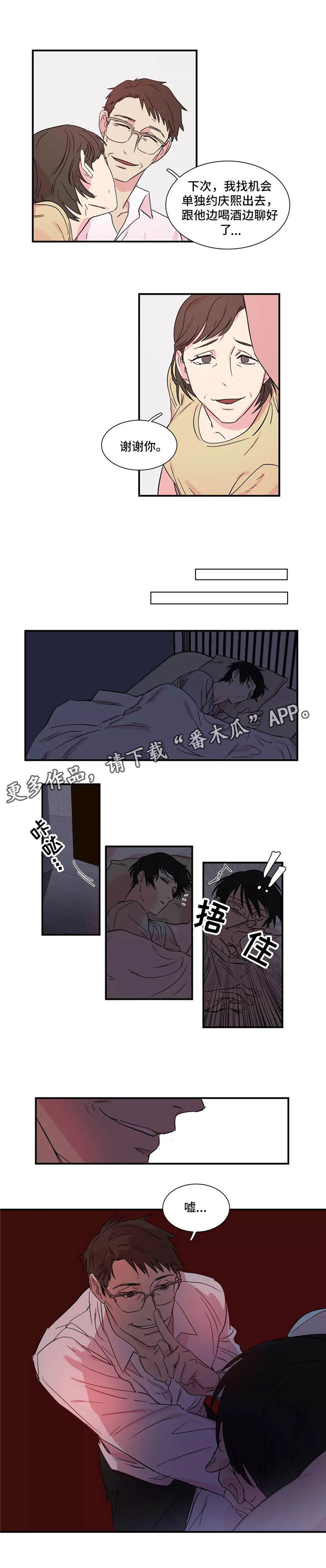 异常关系漫画,第10章：惩罚2图