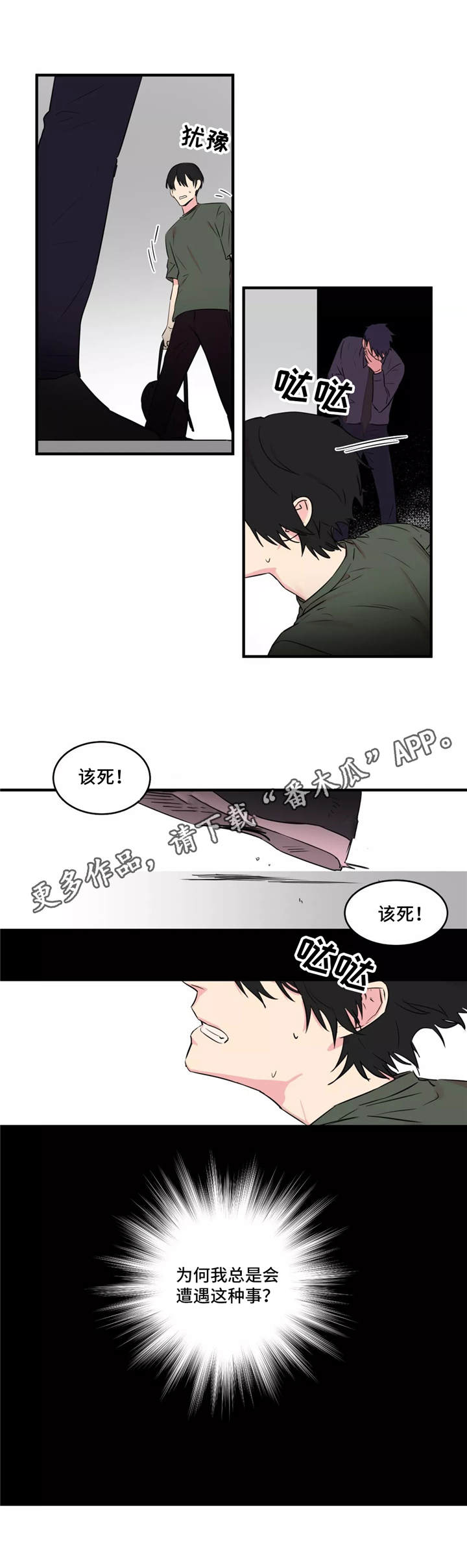 异常关系漫画,第33章：反抗5图
