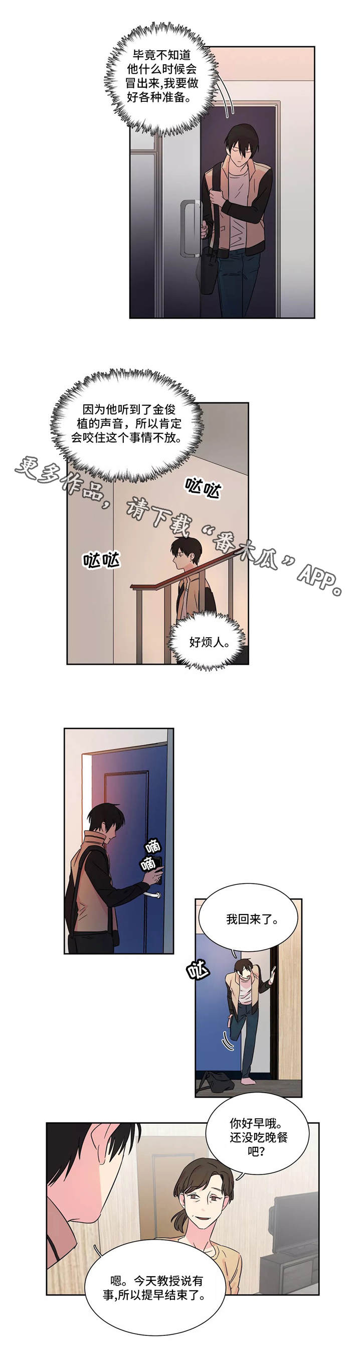 异常关系漫画,第9章：厨艺高超3图