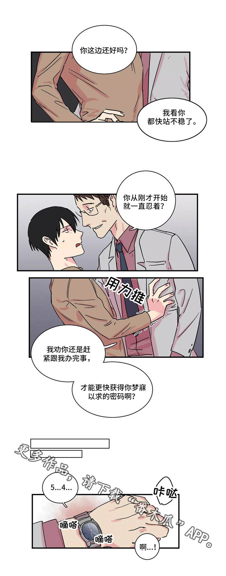 异常关系漫画,第16章：密码4图