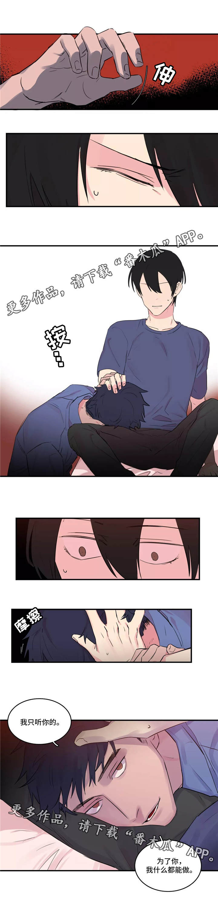 异常关系漫画,第38章：囚禁2图