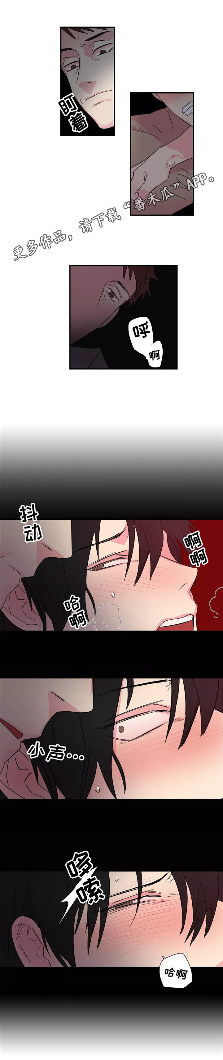 异常关系漫画,第11章：听话3图