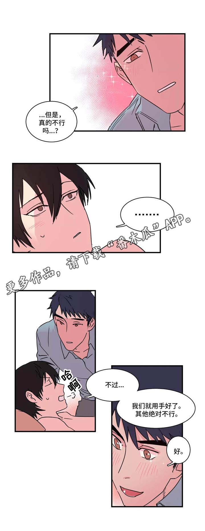 异常关系漫画,第23章：温存4图