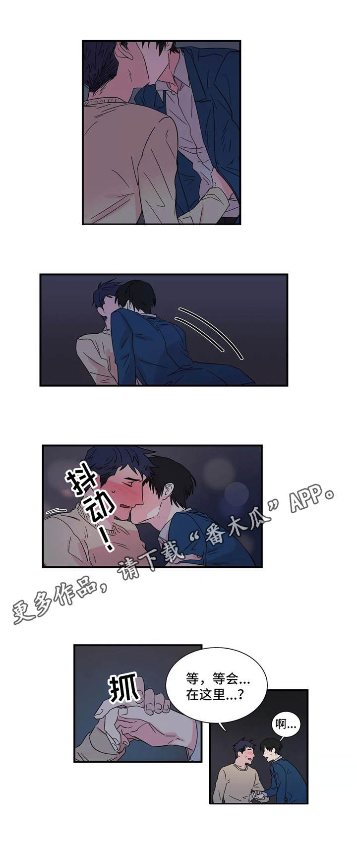 异常关系漫画,第8章：搞定3图