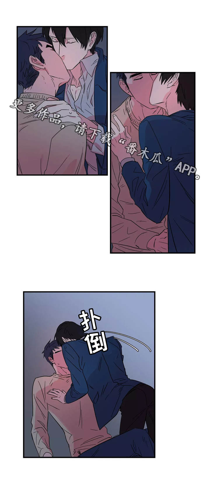 异常关系漫画,第8章：搞定3图