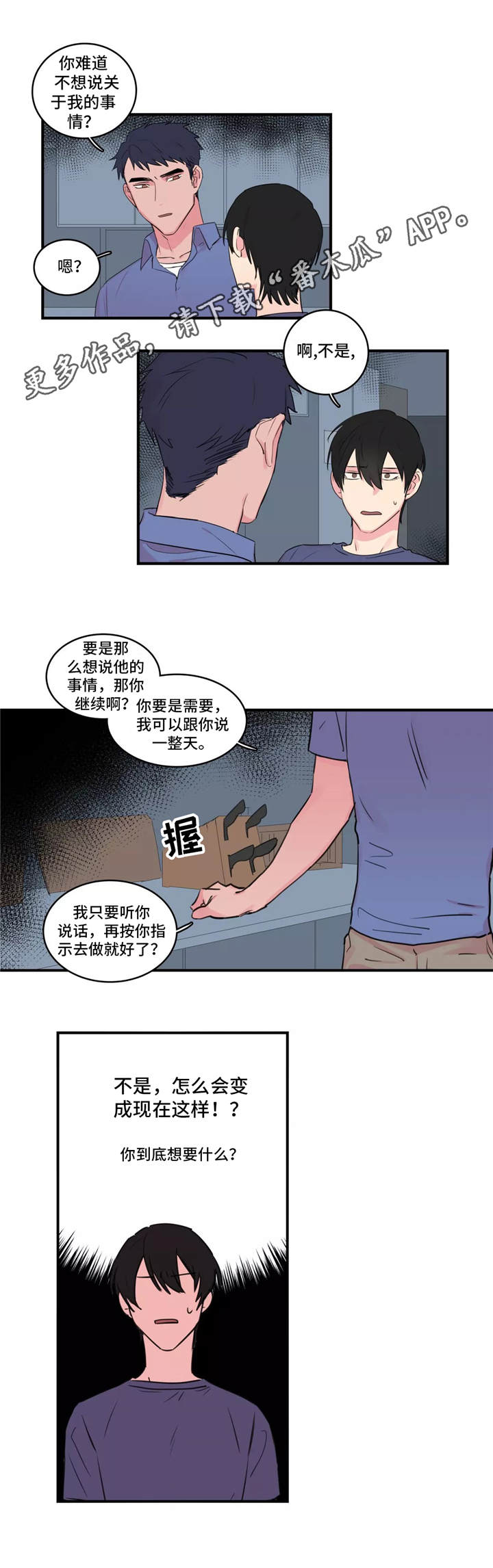 异常关系漫画,第40章：负责5图
