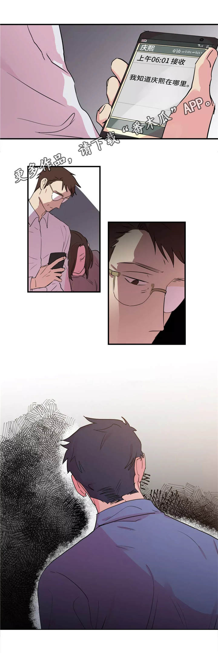 异常关系漫画,第42章：引诱3图