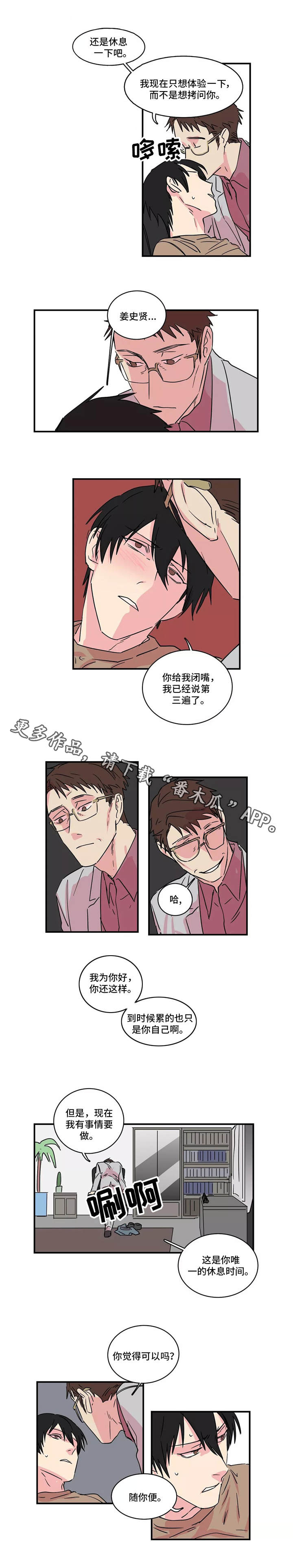 异常关系漫画,第17章：工作1图