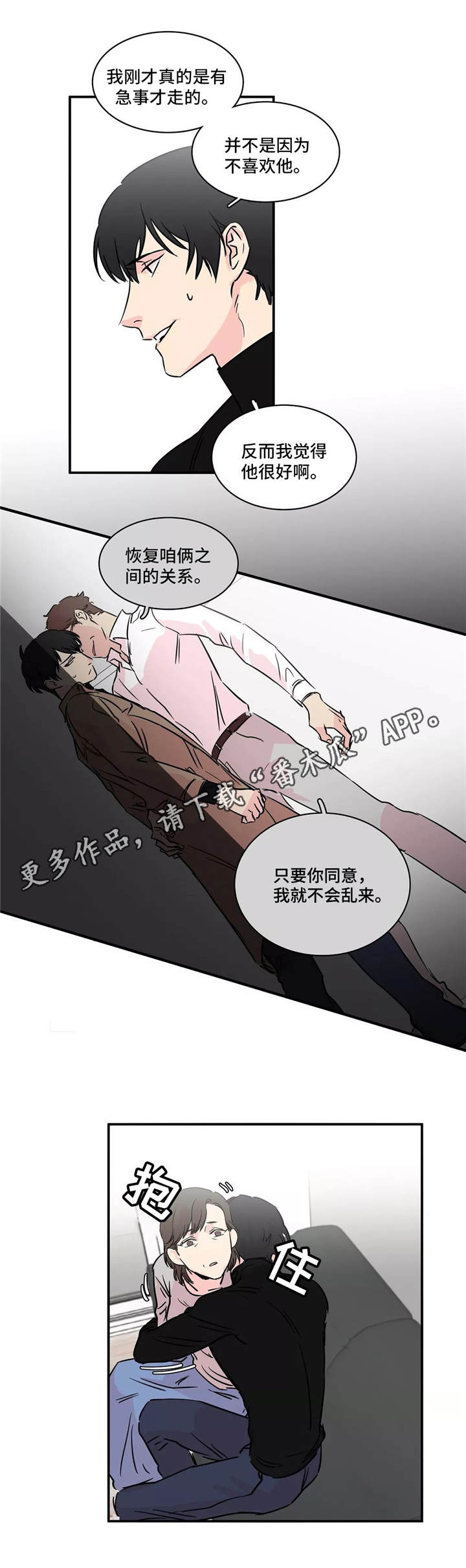 异常关系漫画,第3章：要求2图