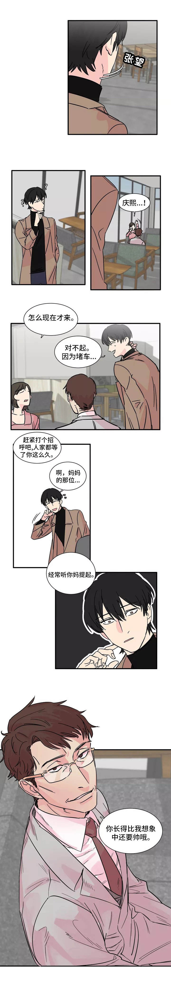 异常关系漫画,第2章：把柄3图