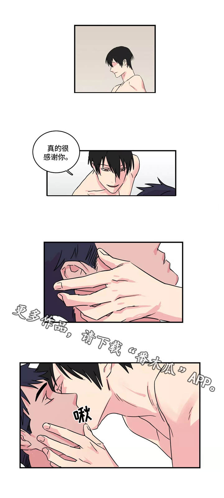 异常关系漫画,第21章：谈一谈3图