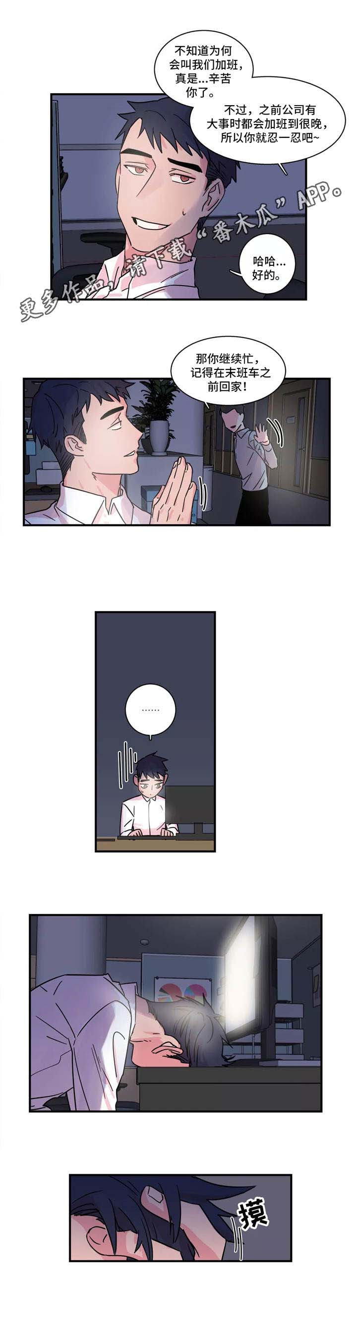 异常关系漫画,第29章：通话2图