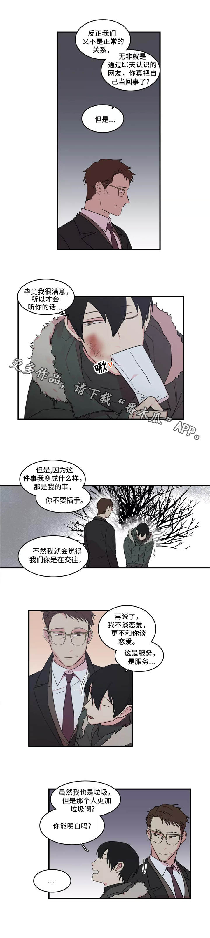 异常关系漫画,第40章：负责2图