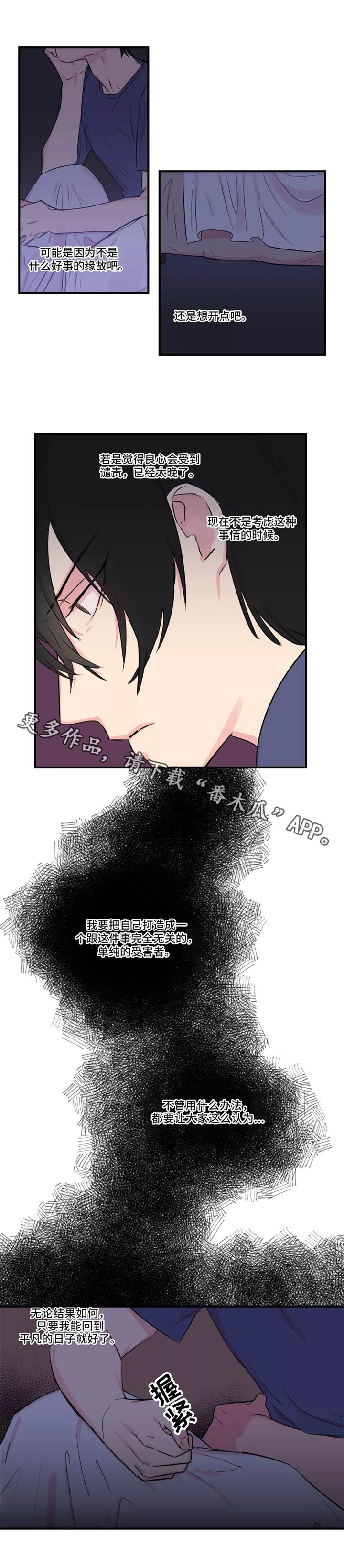 异常关系漫画,第41章：下定决心4图