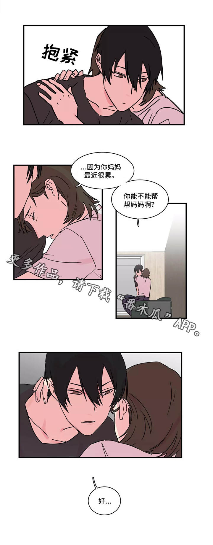 异常关系漫画,第24章：对不住5图