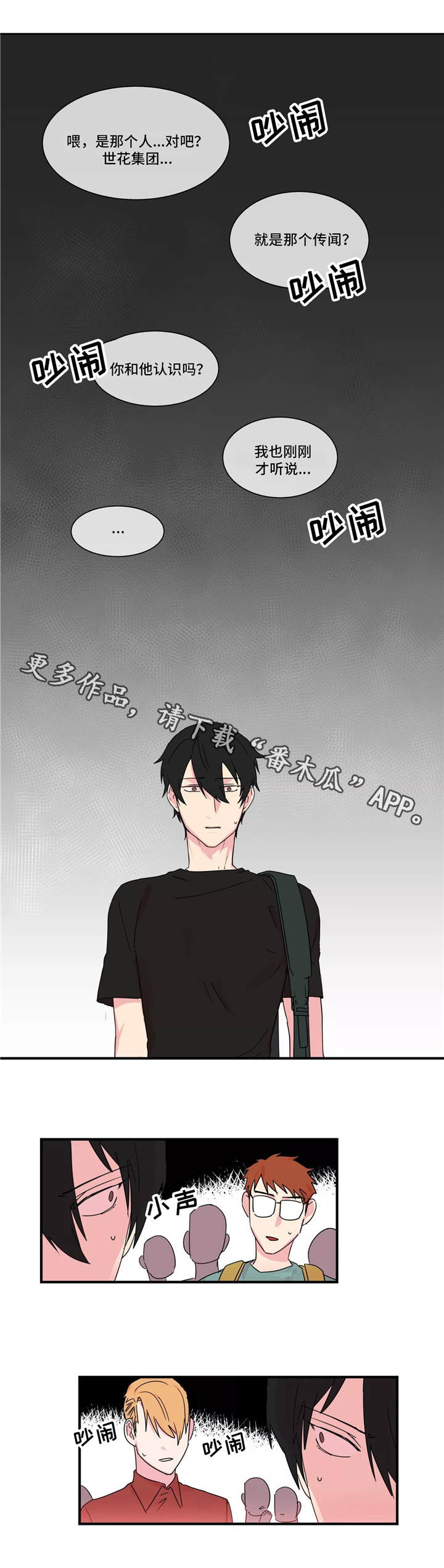 异常关系漫画,第25章：接送3图