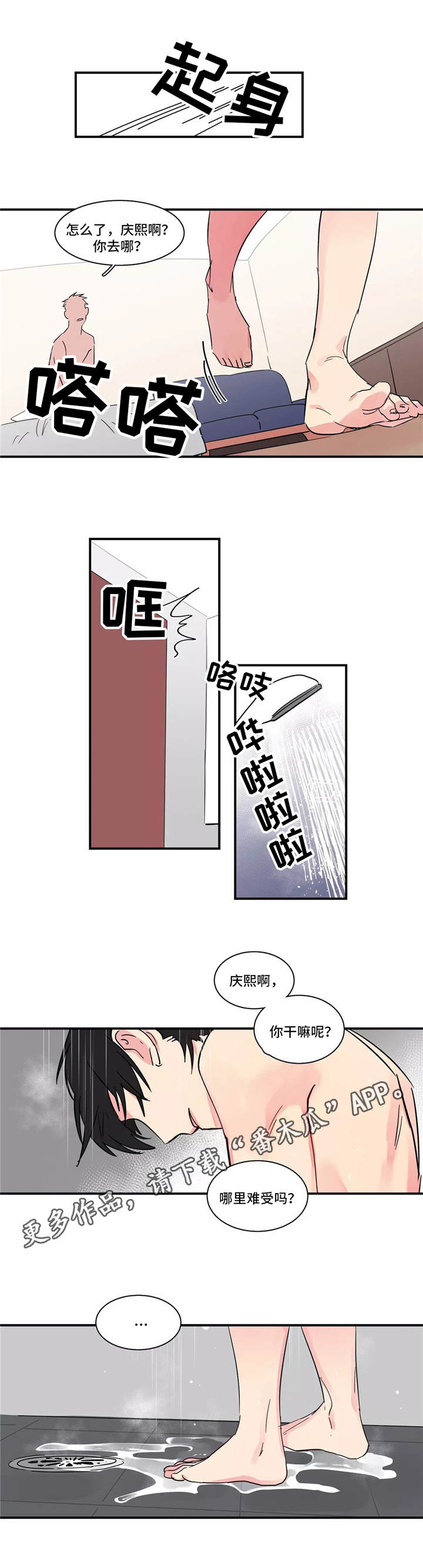 异常关系漫画,第13章：一起洗2图