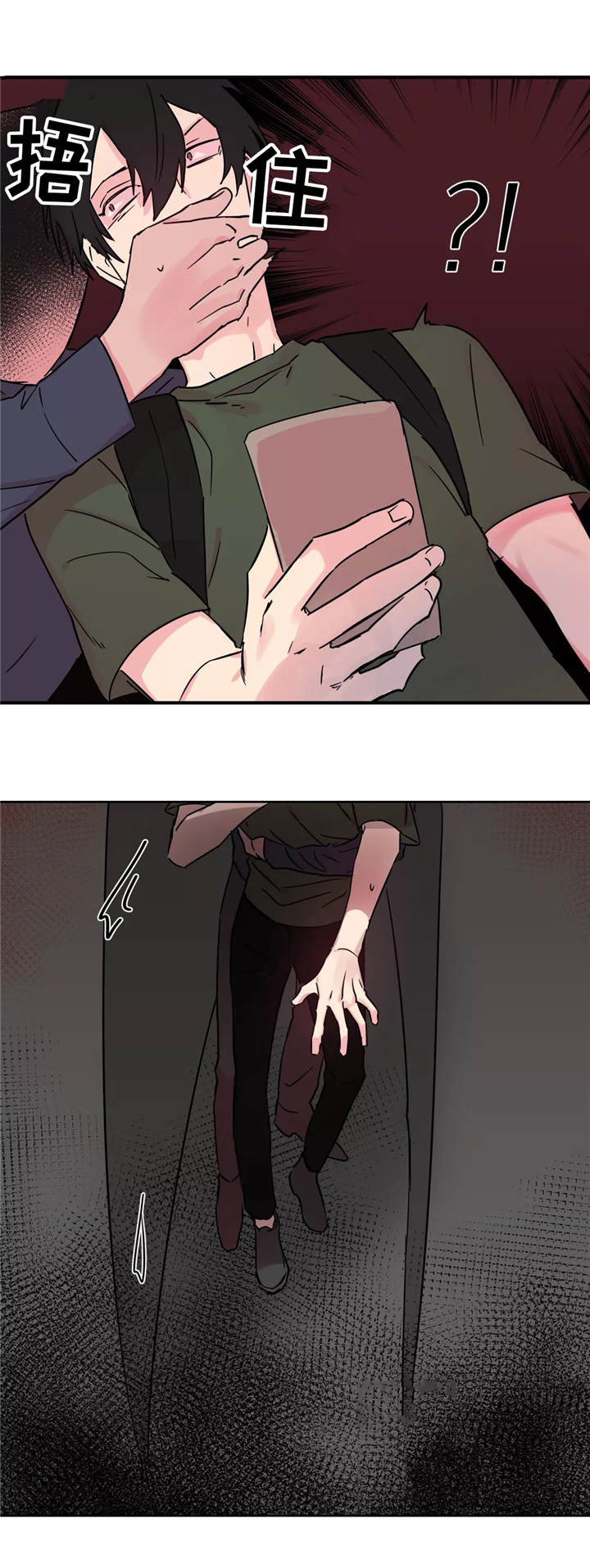 异常关系漫画,第31章：新的文章2图