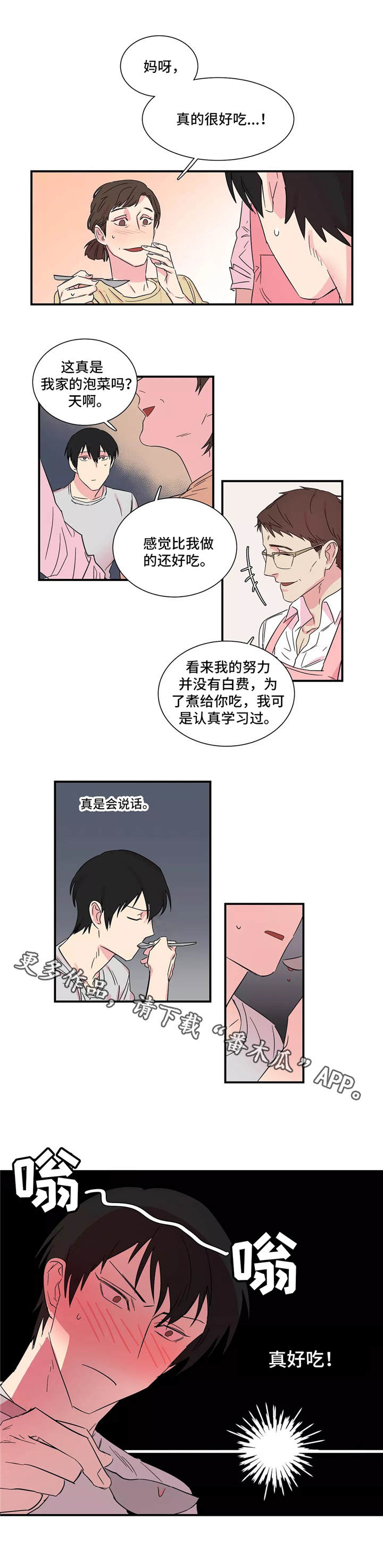 异常关系漫画,第9章：厨艺高超1图
